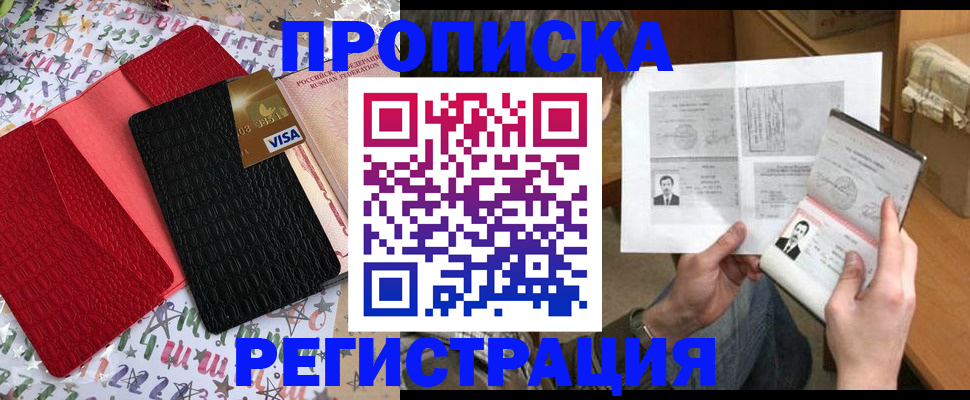 прописка поиск в Вилючинске