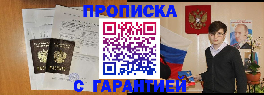 прописка для военкомата в Вилючинске