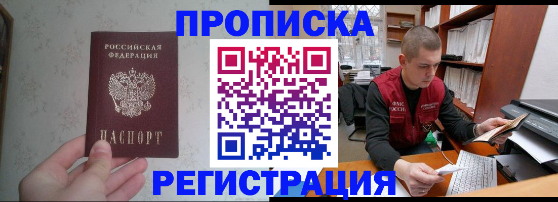 прописка в Вилючинске