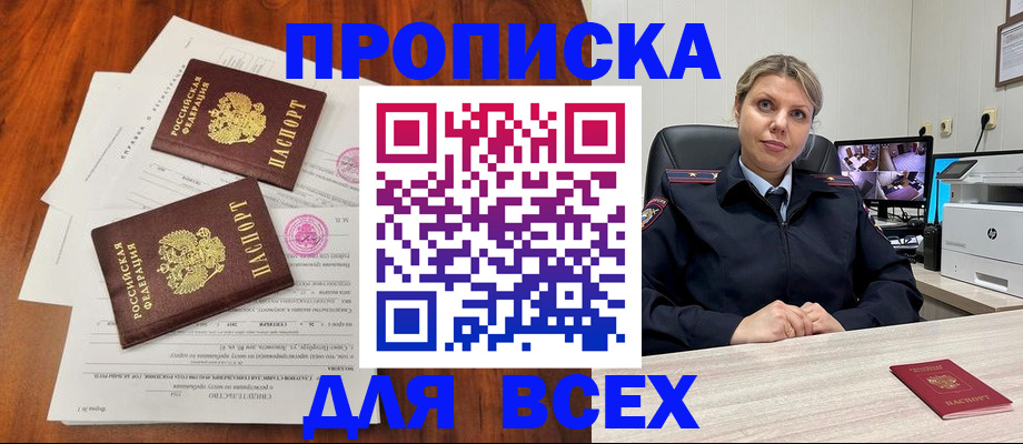 прописка паспорт в Вилючинске