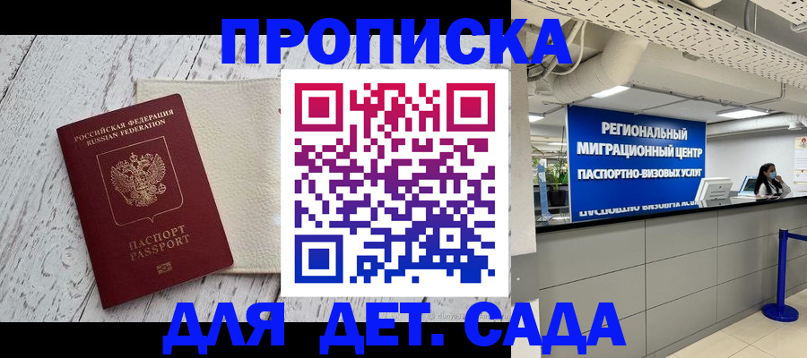 прописка для работы в Вилючинске