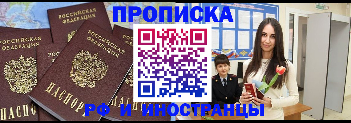 временная регистрация купить в Вилючинске